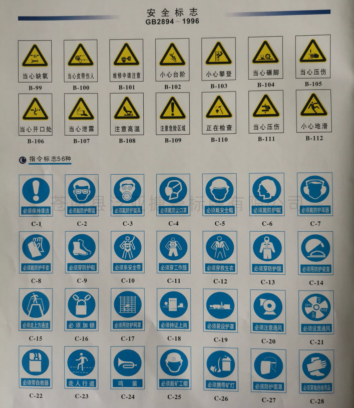 安全标志系列05