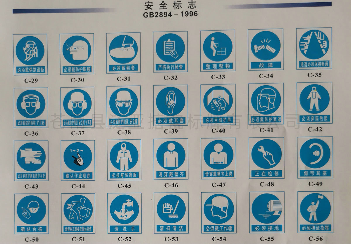 安全标志系列06