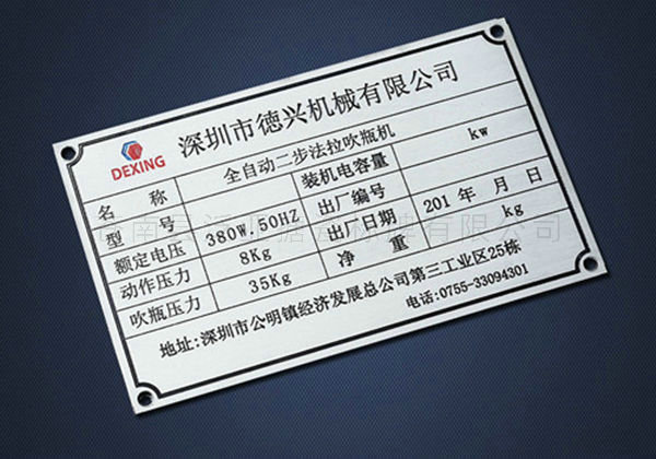 铝牌不锈铭牌24