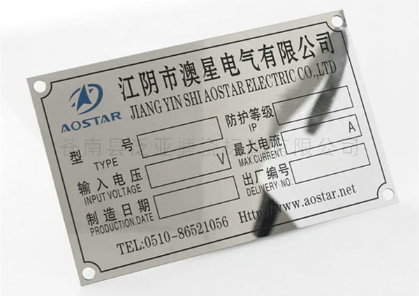 铝牌不锈铭牌27