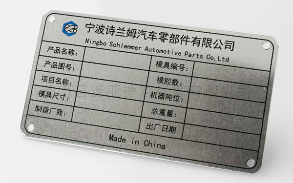 铝牌不锈铭牌31