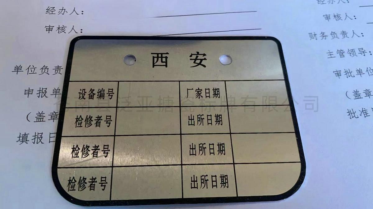 铝牌不锈铭牌51