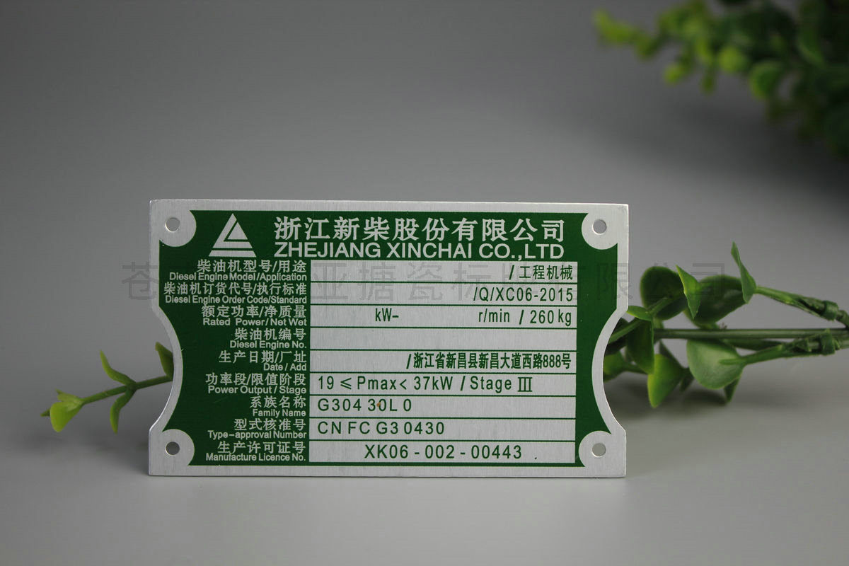 铝牌不锈铭牌74