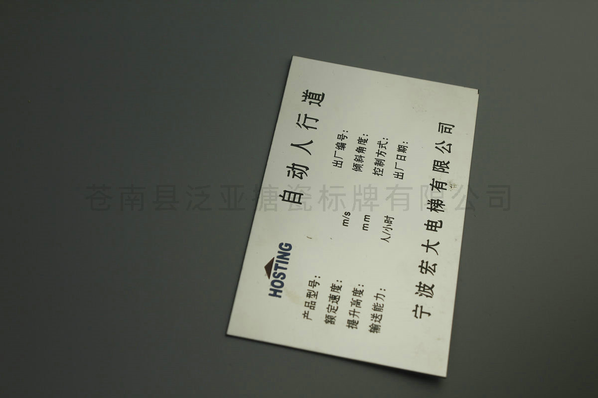 铝牌不锈铭牌83