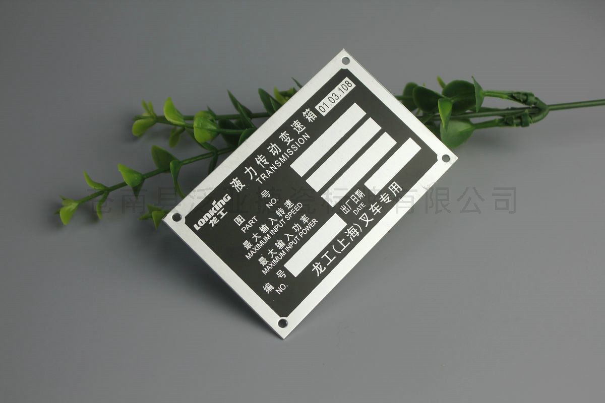 铝牌不锈铭牌88