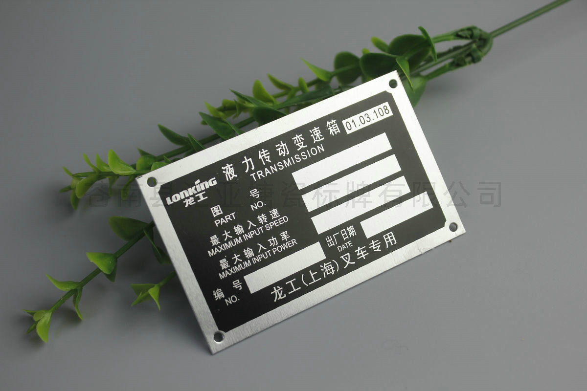 铝牌不锈铭牌91