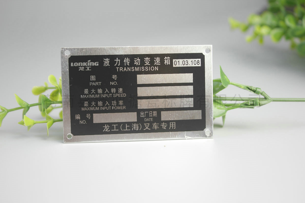 铝牌不锈铭牌87