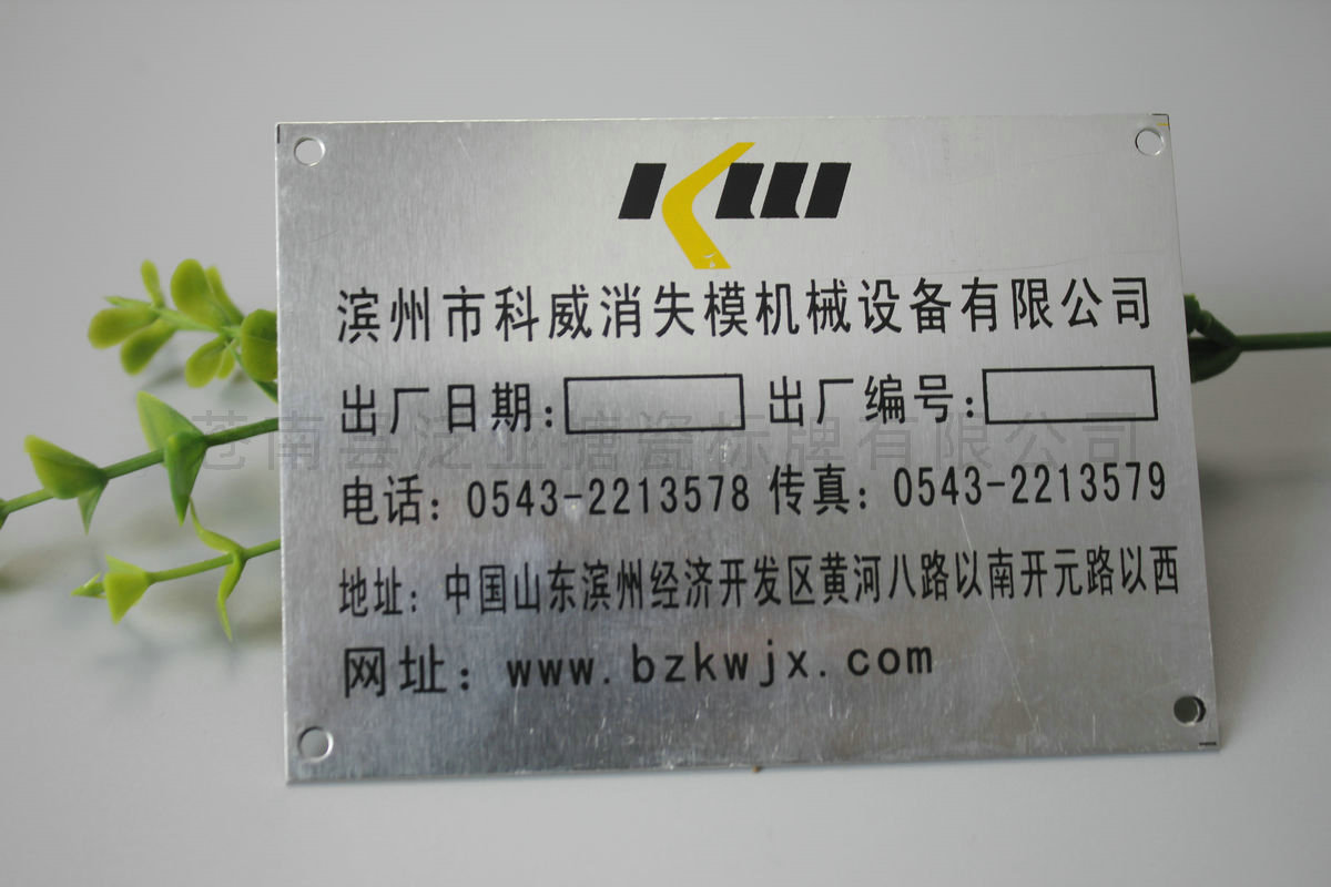 铝牌不锈铭牌94