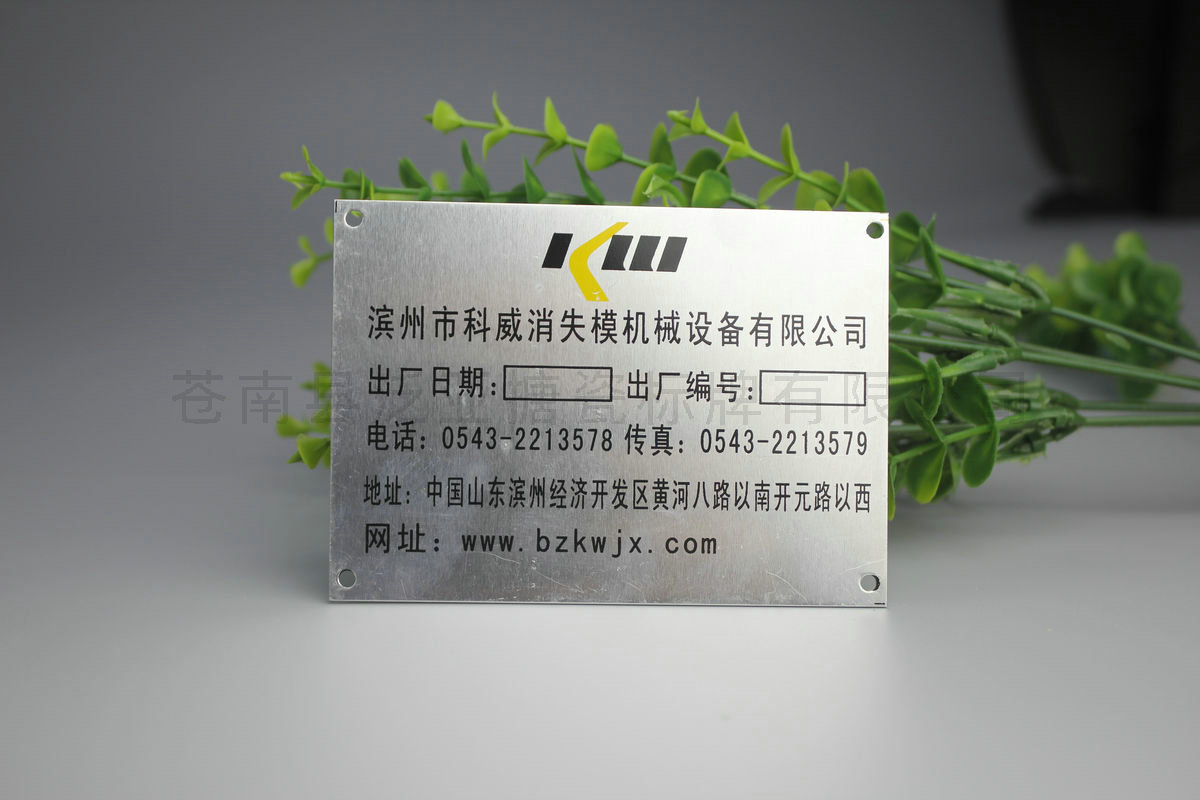 铝牌不锈铭牌95