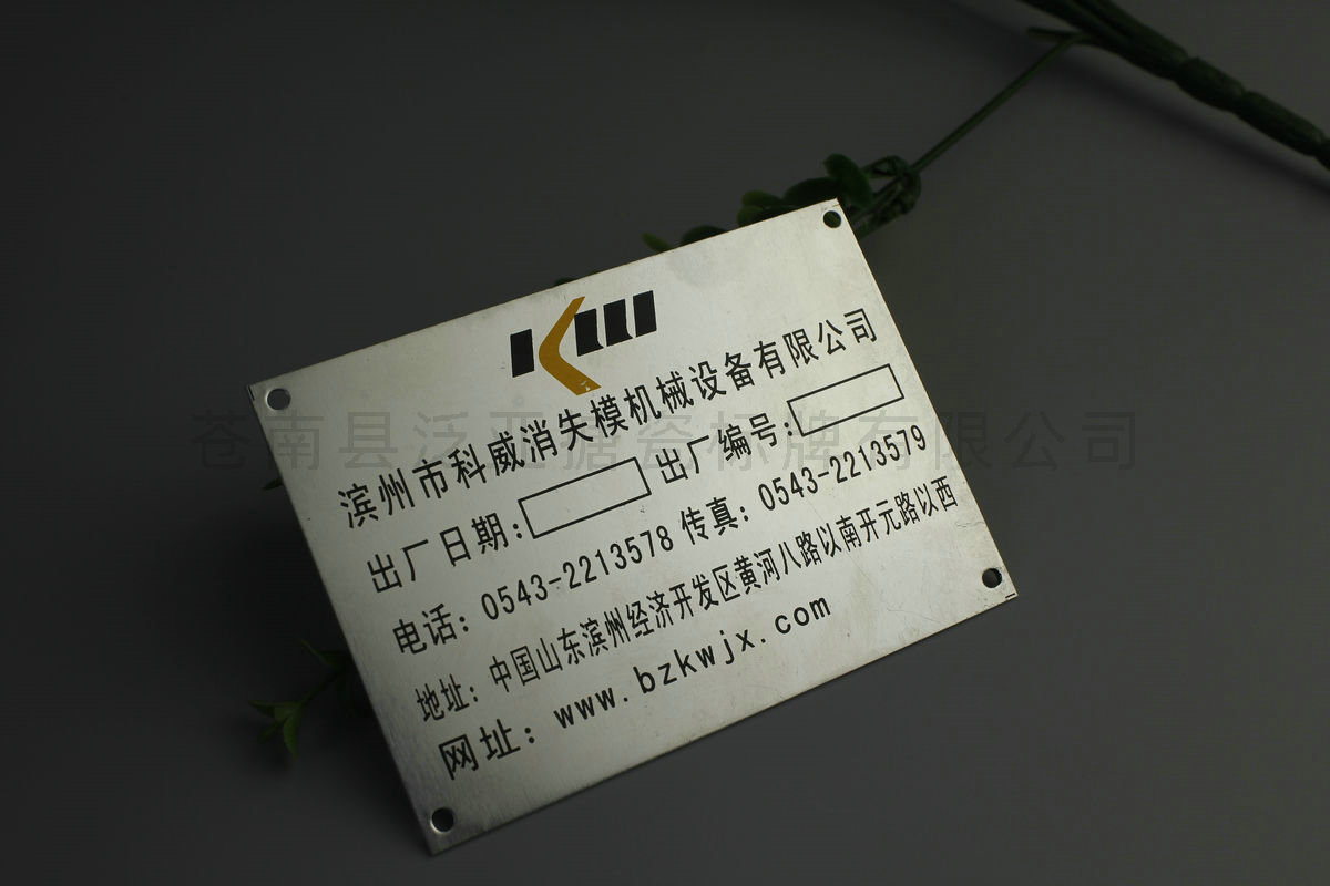 铝牌不锈铭牌98