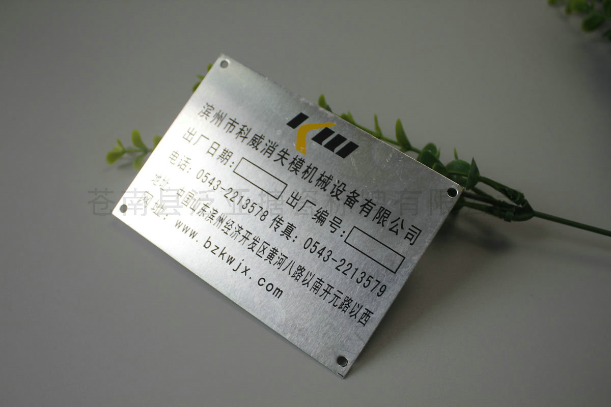 铝牌不锈铭牌96