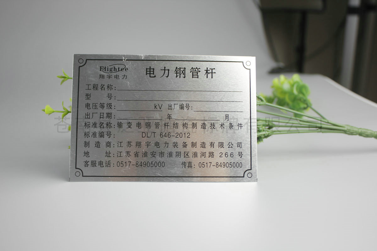 铝牌不锈铭牌117