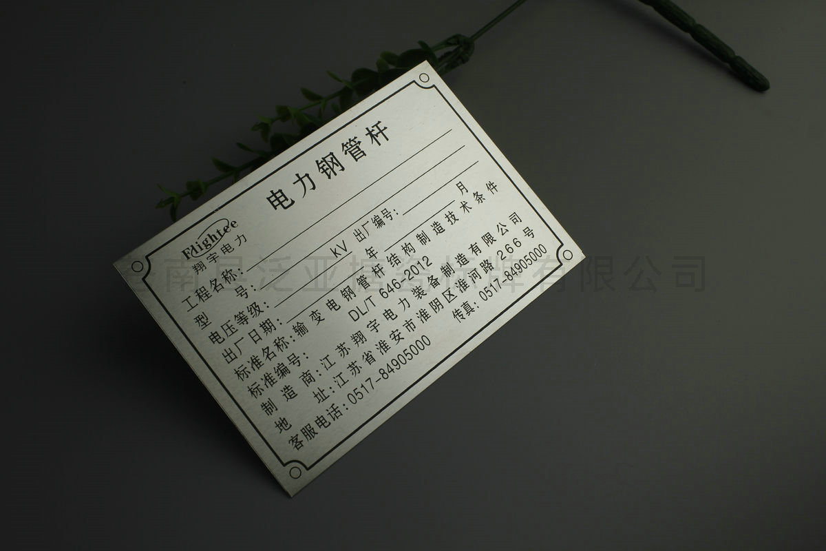 铝牌不锈铭牌119