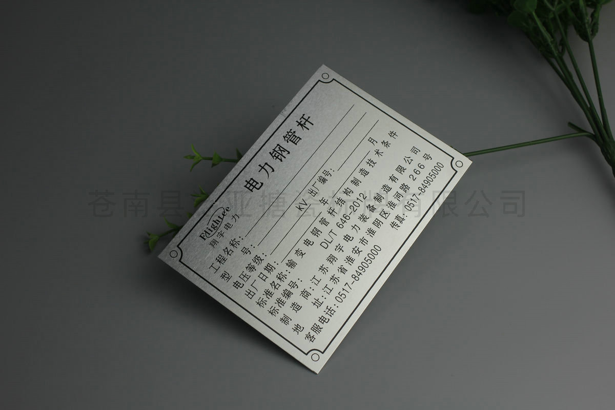 铝牌不锈铭牌118