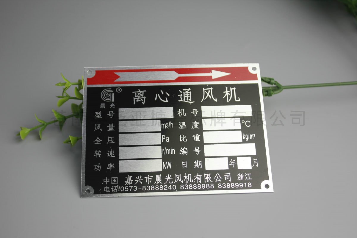 铝牌不锈铭牌114