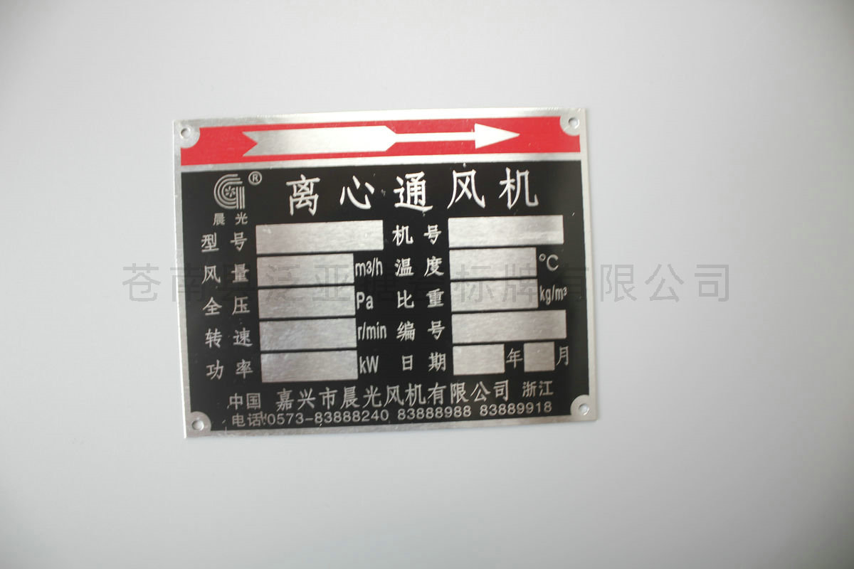 铝牌不锈铭牌112