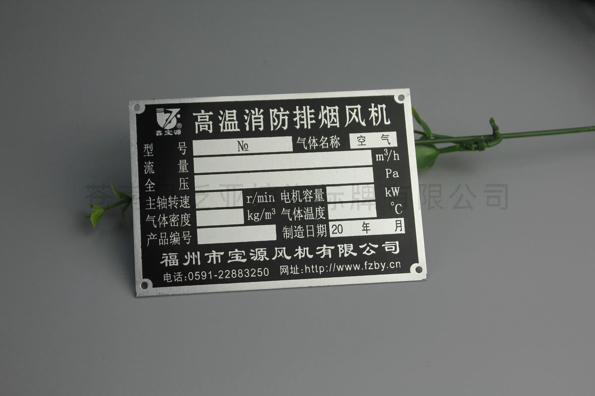 铝牌不锈铭牌123