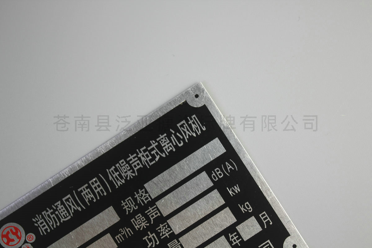 铝牌不锈铭牌132