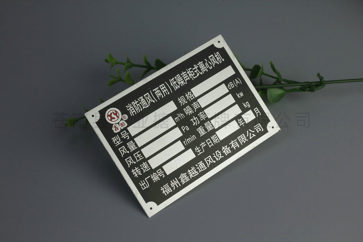 铝牌不锈铭牌131