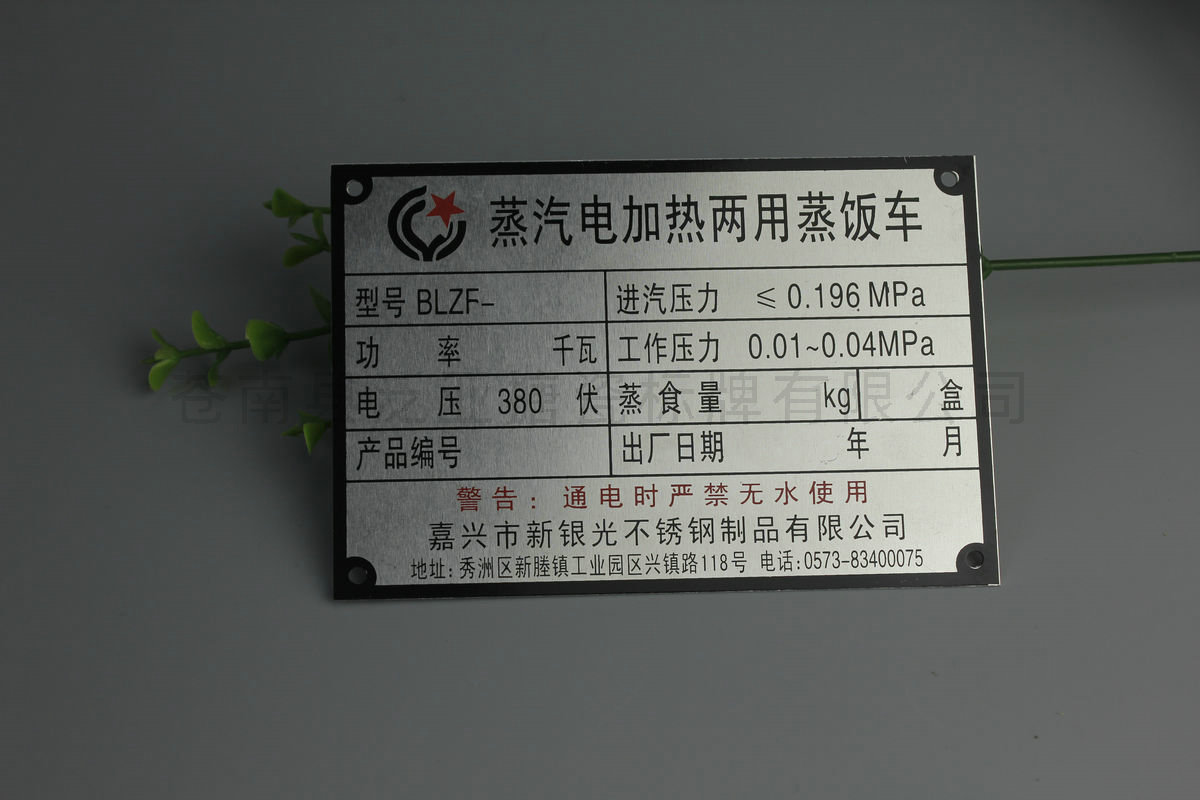 铝牌不锈铭牌142