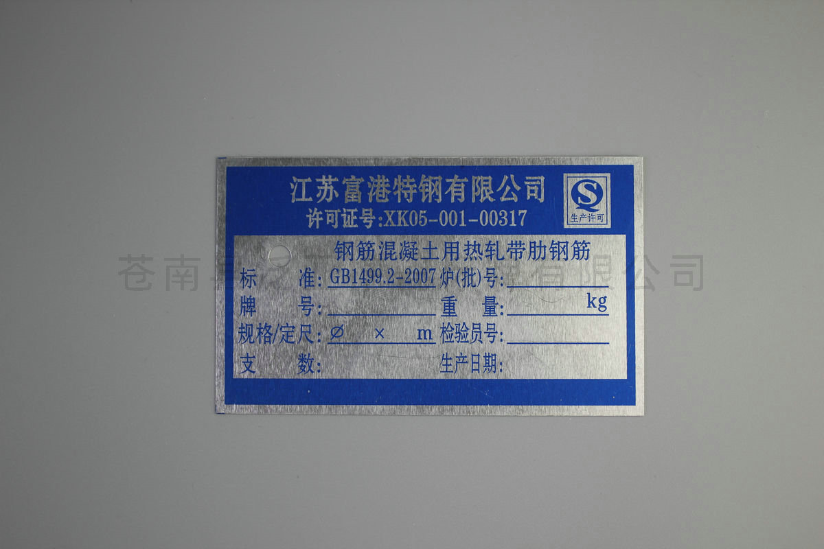 铝牌不锈铭牌134