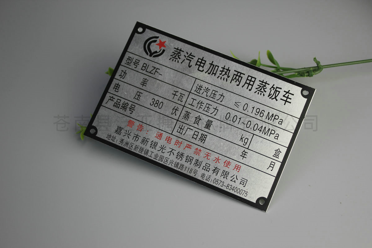 铝牌不锈铭牌143