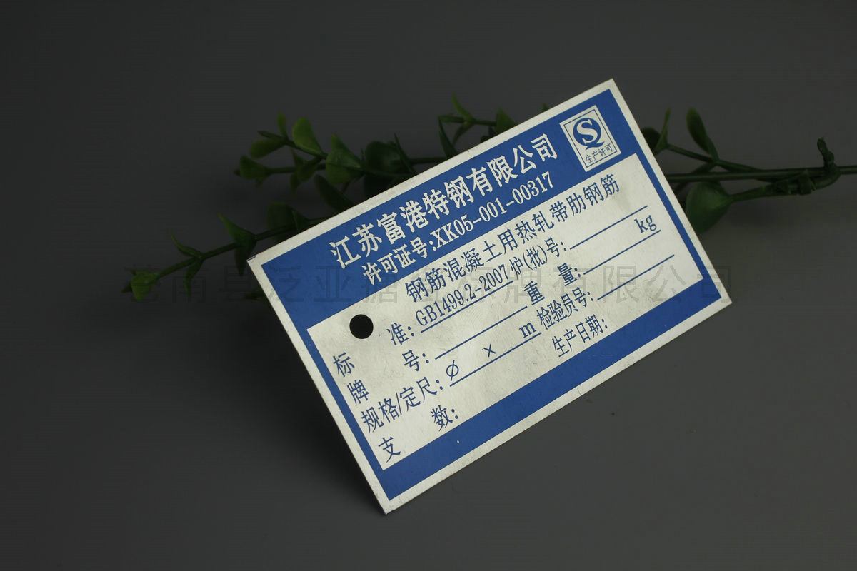 铝牌不锈铭牌137